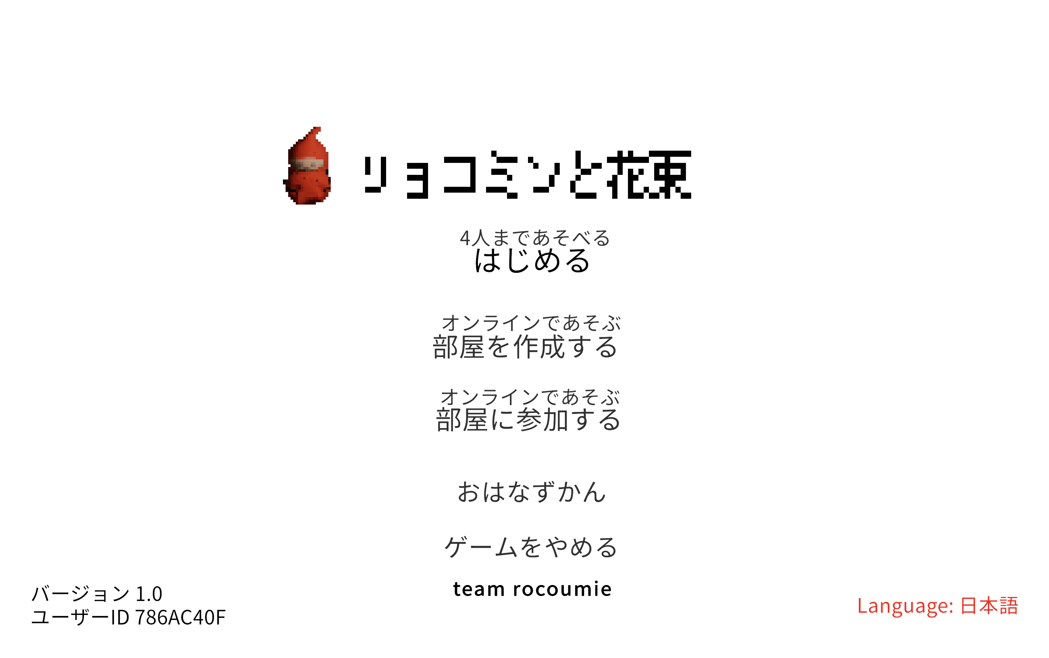 リョコミンと花束 title